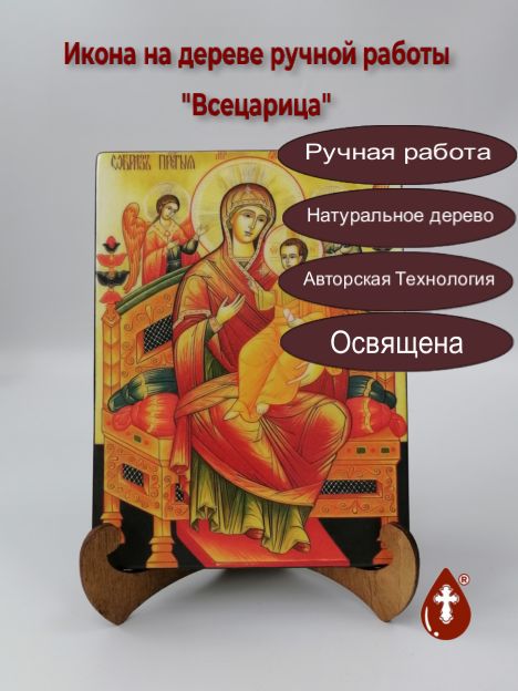 Всецарица, 15x20x1,8 см, арт И7691 Всецарица, 15x20x1,8 см, арт И7691