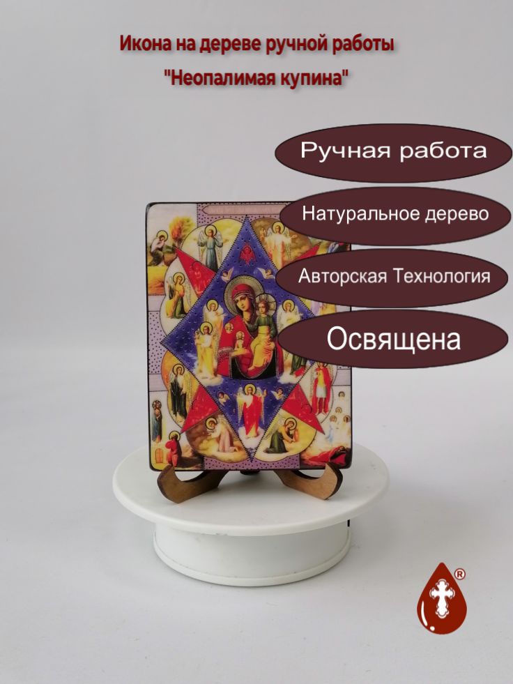 Неопалимая купина, 9x12x1,8 см, арт Ид3568