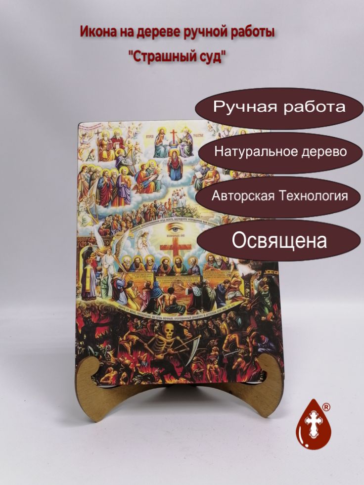 Страшный суд, 21x28x3 см, арт Ид4877-2 Страшный суд, 21x28x3 см, арт Ид4877-2
