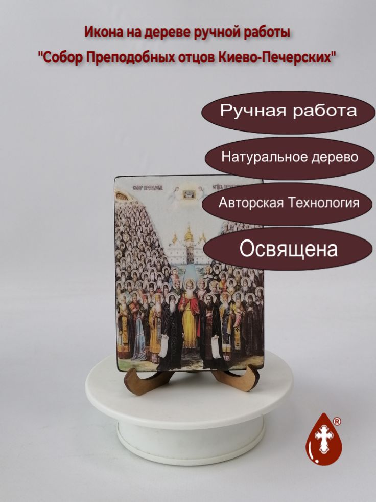 Собор Преподобных отцов Киево-Печерских, 9x12x1,8 см, арт Ид4896 Собор Преподобных отцов Киево-Печерских, 9x12x1,8 см, арт Ид4896