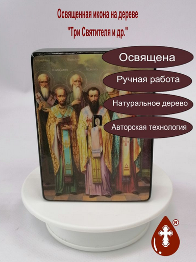 Три Святителя и др., 9x12x3 см, арт Ик20227-2 Три Святителя и др., 9x12x3 см, арт Ик20227-2