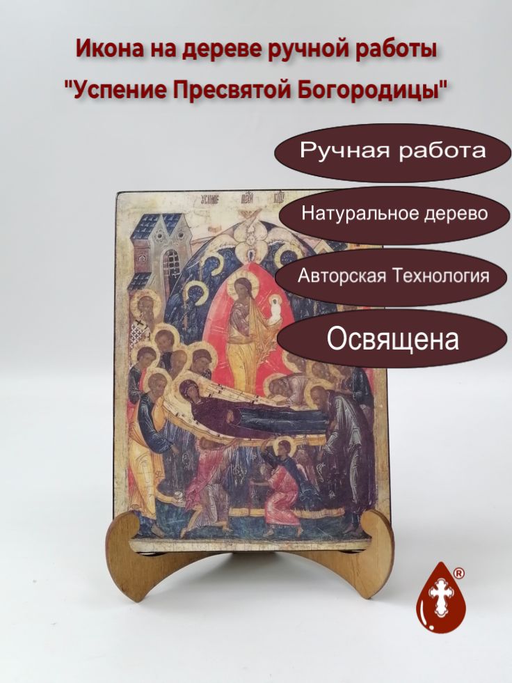 Успение Пресвятой Богородицы, арт И1040, 15x20x1,8 см Успение Пресвятой Богородицы, арт И1040, 15x20x1,8 см