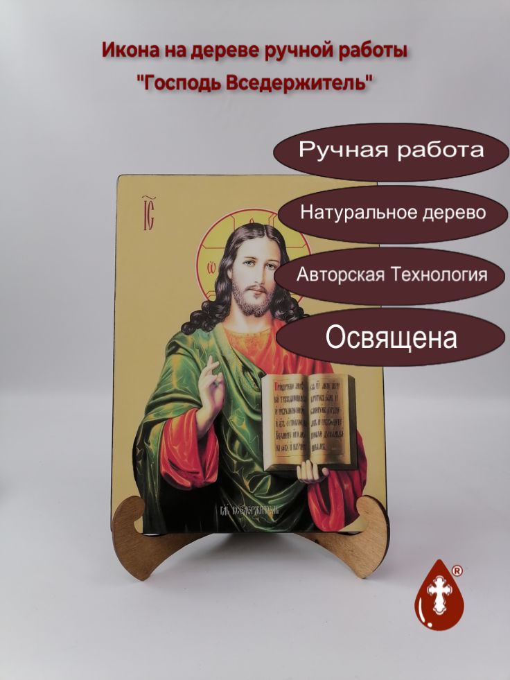 Господь Вседержитель, 21x28x3 см, арт Ид6058 Господь Вседержитель, 21x28x3 см, арт Ид6058