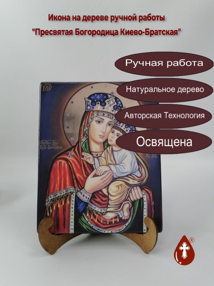 Пресвятая Богородица Киево-Братская, арт И453, 16x20x1,8 см Пресвятая Богородица Киево-Братская, арт И453, 16x20x1,8 см