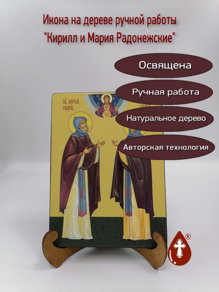 Кирилл и Мария Радонежские, 15х20x1,8 см, арт И8962 Кирилл и Мария Радонежские, 15х20x1,8 см, арт И8962