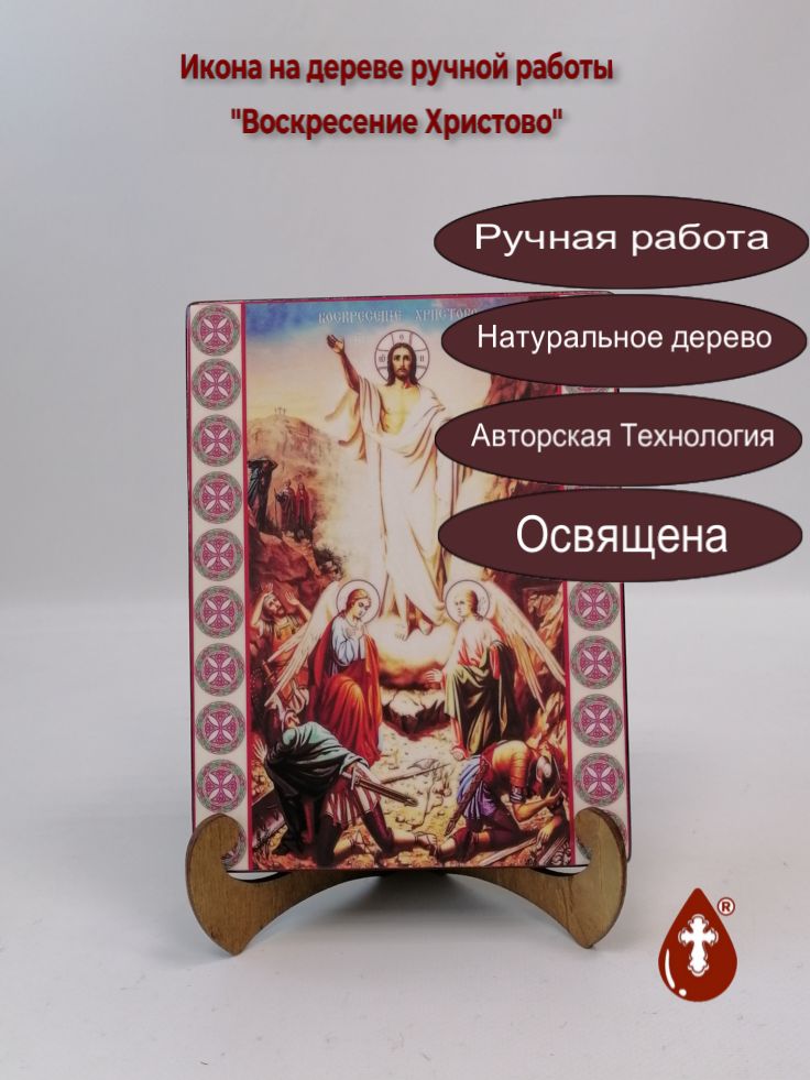 Воскресение Христово, 15x20x3 см, арт Ик18984