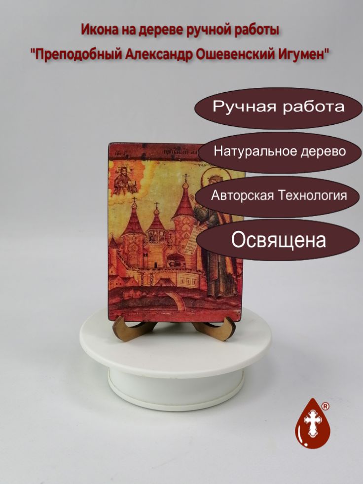 Преподобный Александр Ошевенский Игумен, арт И713, 9x12x1,8 см
