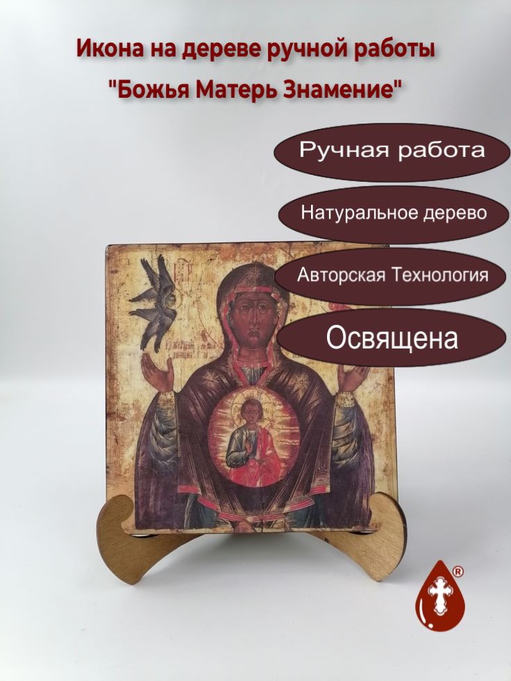 Божья Матерь Знамение, ок.1680, 20x20x3 см, арт А431 Божья Матерь Знамение, ок.1680, 20x20x3 см, арт А431