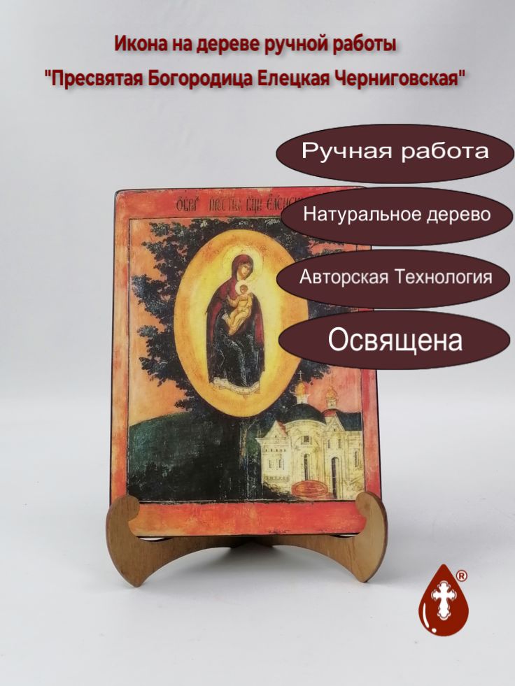 Пресвятая Богородица Елецкая Черниговская, арт И574, 15x20x1,8 см Пресвятая Богородица Елецкая Черниговская, арт И574, 15x20x1,8 см