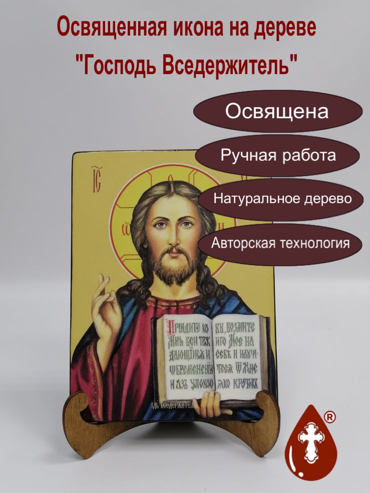 Господь Вседержитель, 15x20x1,8 см, арт Ид3331 Господь Вседержитель, 15x20x1,8 см, арт Ид3331