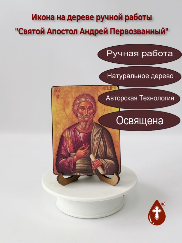 Святой Апостол Андрей Первозванный, 9x12x1,8 см, арт И026-1 Святой Апостол Андрей Первозванный, 9x12x1,8 см, арт И026-1