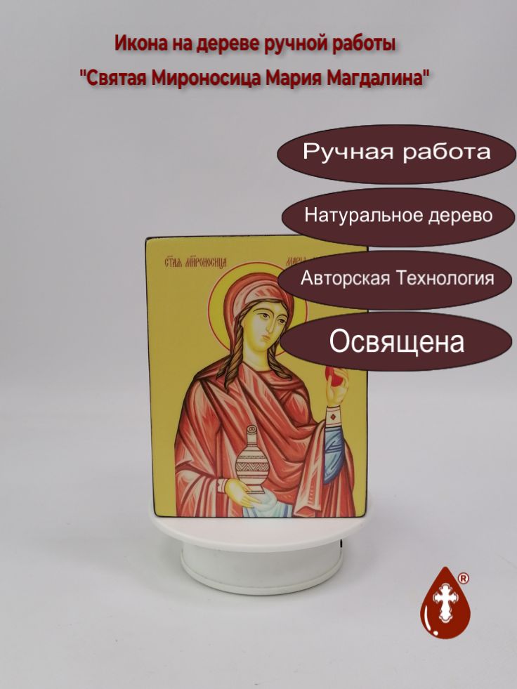 Святая Мироносица Мария Магдалина, 12x16x3 см, арт Ид25431 Святая Мироносица Мария Магдалина, 12x16x3 см, арт Ид25431