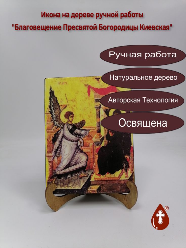 Благовещение Пресвятой Богородицы Киевская, арт И288-7, 15x20x3 см