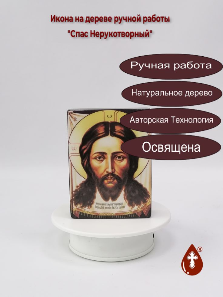 Спас Нерукотворный, 9x12x3 см, арт Ид3774