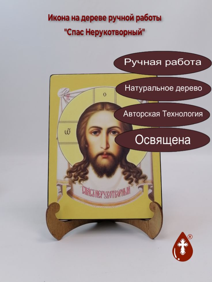 Спас Нерукотворный, 15x20x1,8 см, арт Ид3770 Спас Нерукотворный, 15x20x1,8 см, арт Ид3770