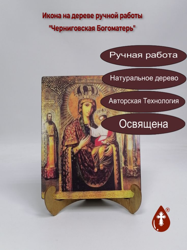 Черниговская Богоматерь, 16x20x1,8 см, арт А3892 Черниговская Богоматерь, 16x20x1,8 см, арт А3892