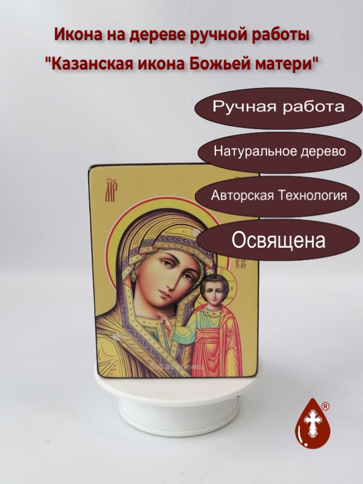 Казанская икона Божьей матери, 12x16x3 см, арт Ид3348-2 Казанская икона Божьей матери, 12x16x3 см, арт Ид3348-2