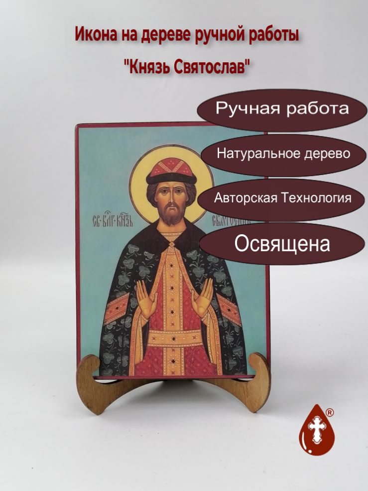 Князь Святослав, 15x20x1,8 см, арт А5948-2 Князь Святослав, 15x20x1,8 см, арт А5948-2