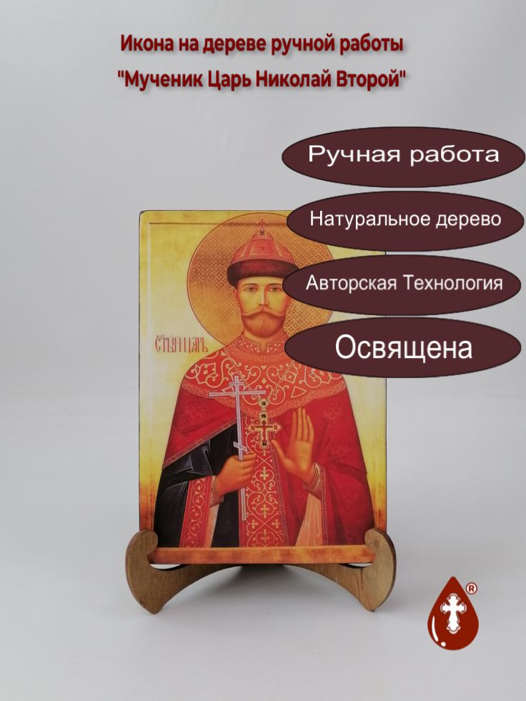 Царь Николай II Царь Николай II