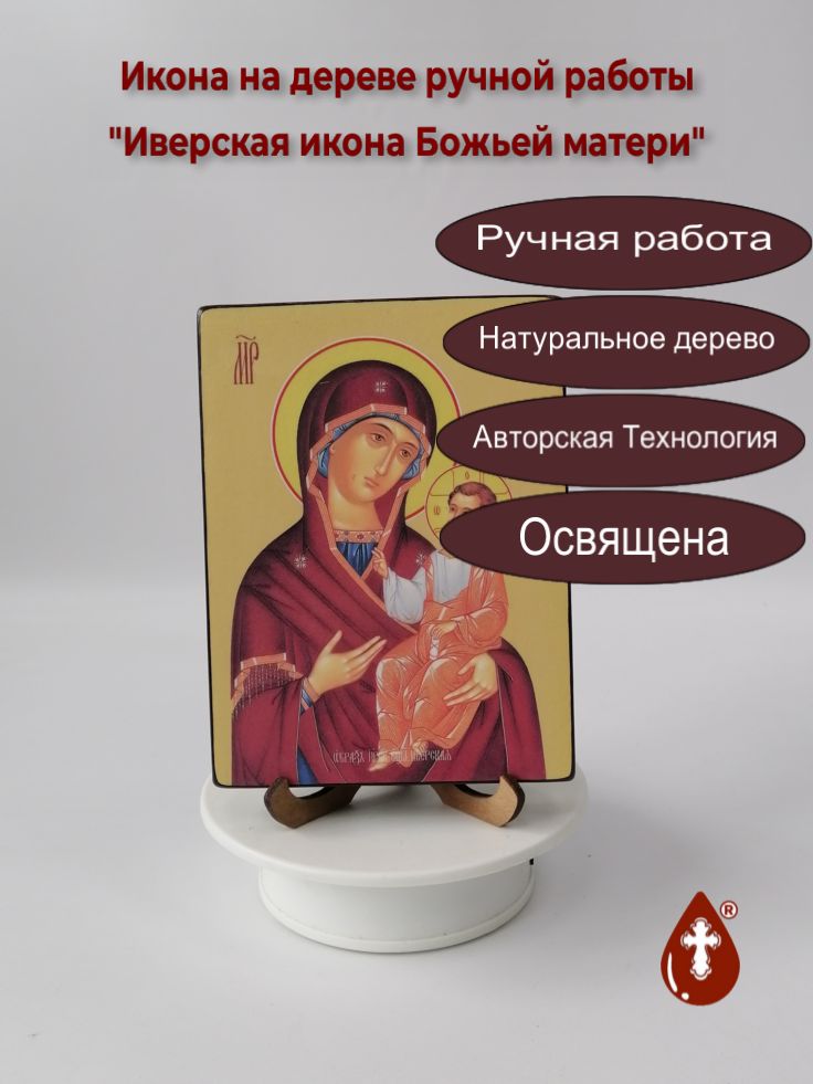 Иверская икона Божьей матери, 12x16x1,8 см, арт Ид3482-2 Иверская икона Божьей матери, 12x16x1,8 см, арт Ид3482-2