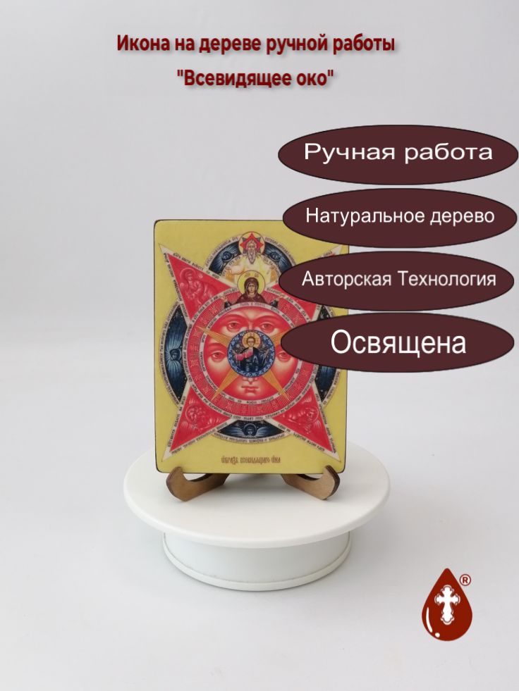 Всевидящее око, 9x12x1,8 см, арт Ид4880 Всевидящее око, 9x12x1,8 см, арт Ид4880