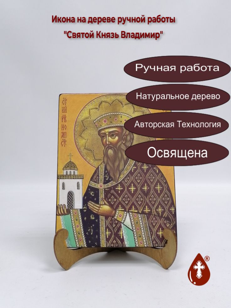 Святой Князь Владимир, арт И960-7, 15x20x1,8 см Святой Князь Владимир, арт И960-7, 15x20x1,8 см