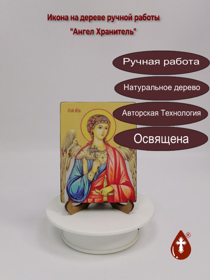Ангел Хранитель, 9x12x1,8 см, арт Ид3206