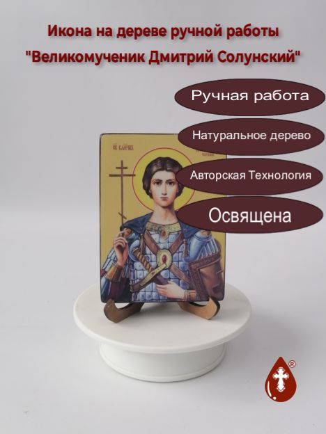 Великомученик Дмитрий Солунский, 9x12x1,8 см, арт Ид3961-2 Великомученик Дмитрий Солунский, 9x12x1,8 см, арт Ид3961-2