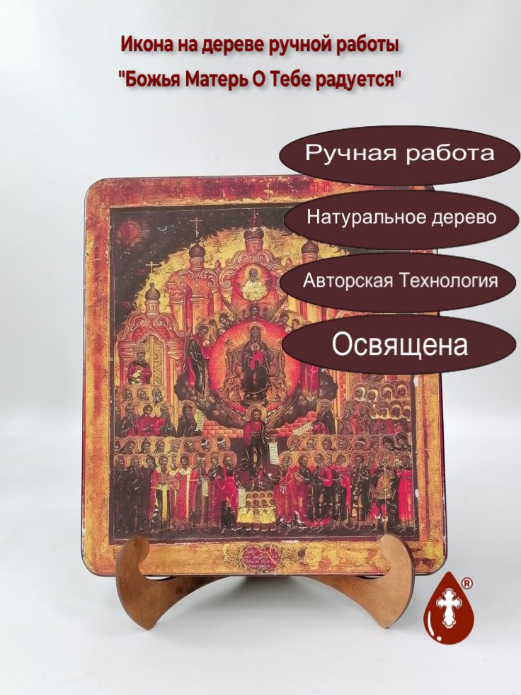 Божья Матерь О Тебе радуется, арт И927, 25x28x3 см Божья Матерь О Тебе радуется, арт И927, 25x28x3 см