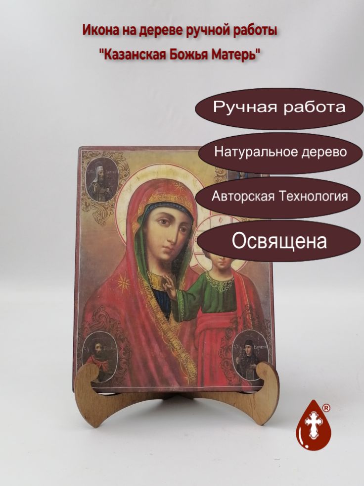 Казанская Божья Матерь, арт И334-3, 16x20х1,8 см Казанская Божья Матерь, арт И334-3, 16x20х1,8 см