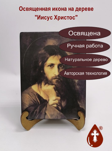 Иисус Христос, арт И305-3, 15x20x3 см