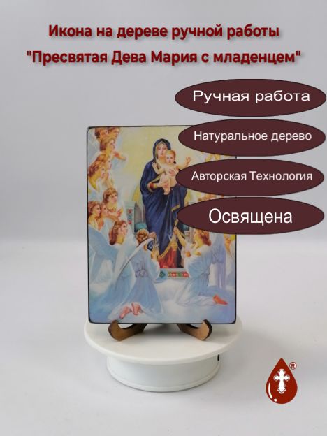 Пресвятая Дева Мария с младенцем, 12x16x1,8 см, арт Ид3620-2 Пресвятая Дева Мария с младенцем, 12x16x1,8 см, арт Ид3620-2