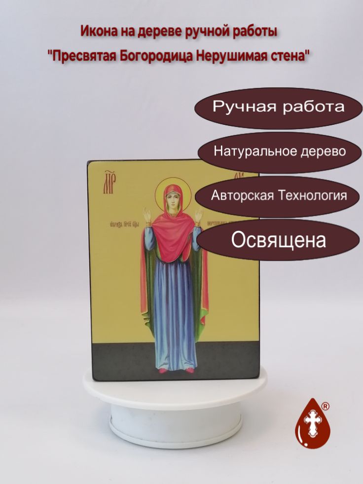 Пресвятая Богородица Нерушимая стена, 12x16x3 см, арт Ид3564 Пресвятая Богородица Нерушимая стена, 12x16x3 см, арт Ид3564