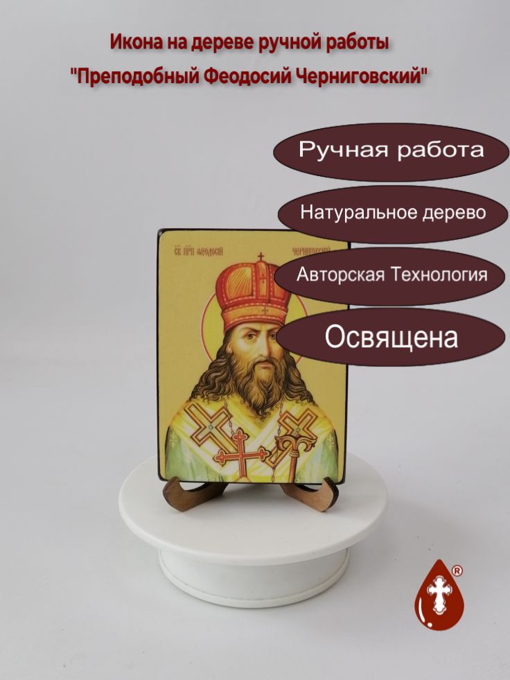 Преподобный Феодосий Черниговский, 9x12x1,8 см, арт Ид4271