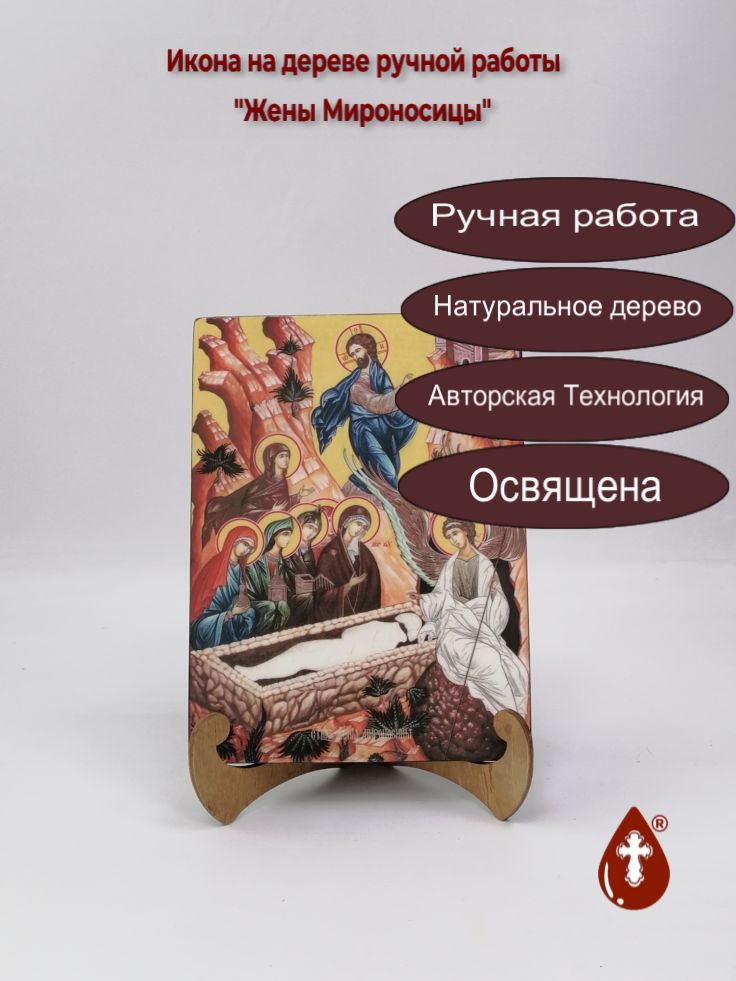 Жены Мироносицы, 15x20x1,8 см, арт Ид4983 Жены Мироносицы, 15x20x1,8 см, арт Ид4983
