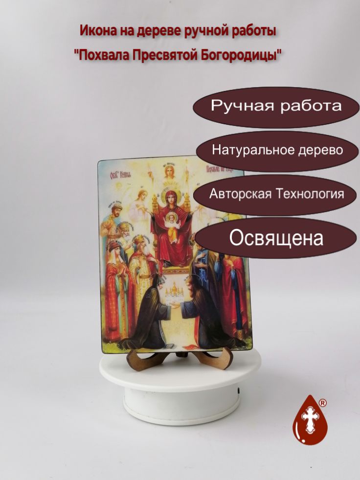 Похвала Пресвятой Богородицы, 12x16x1,8 см, арт Ид3615 Похвала Пресвятой Богородицы, 12x16x1,8 см, арт Ид3615