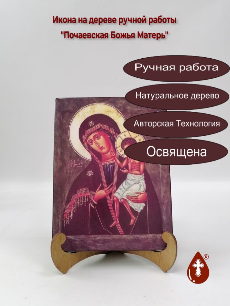 Почаевская Божья Матерь, арт И047-2, 15x20x1,8 см