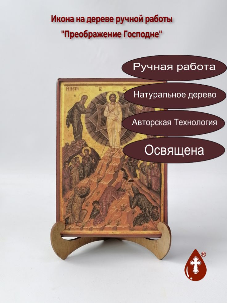 Преображение Господне, арт Иг022, 14x20x3 см Преображение Господне, арт Иг022, 14x20x3 см