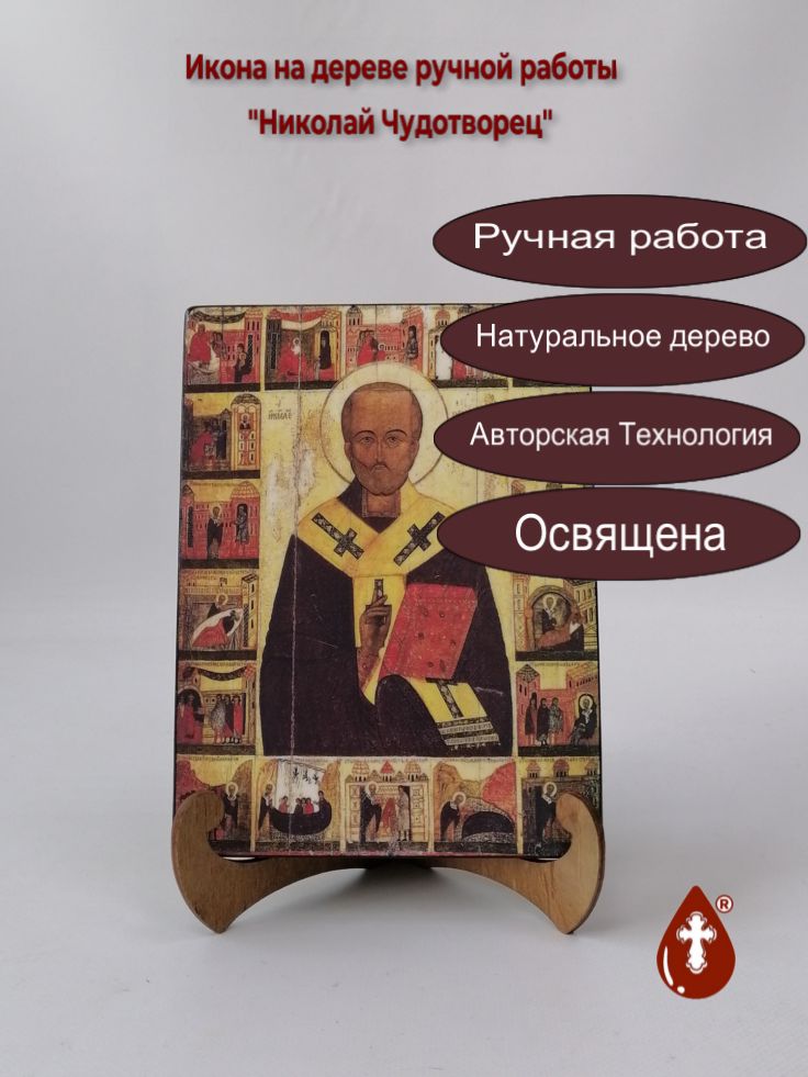 Николай Чудотворец, арт И1007, 15x20x1,8 см Николай Чудотворец, арт И1007, 15x20x1,8 см