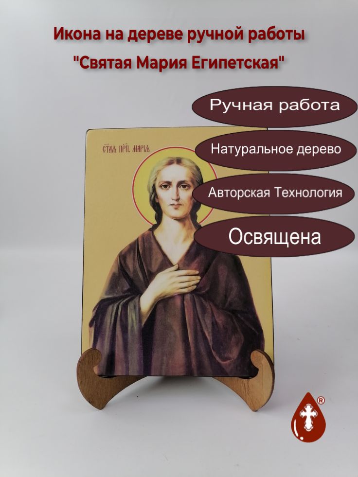 Святая Мария Египетская, 15x20x1,8 см, арт И8625 Святая Мария Египетская, 15x20x1,8 см, арт И8625