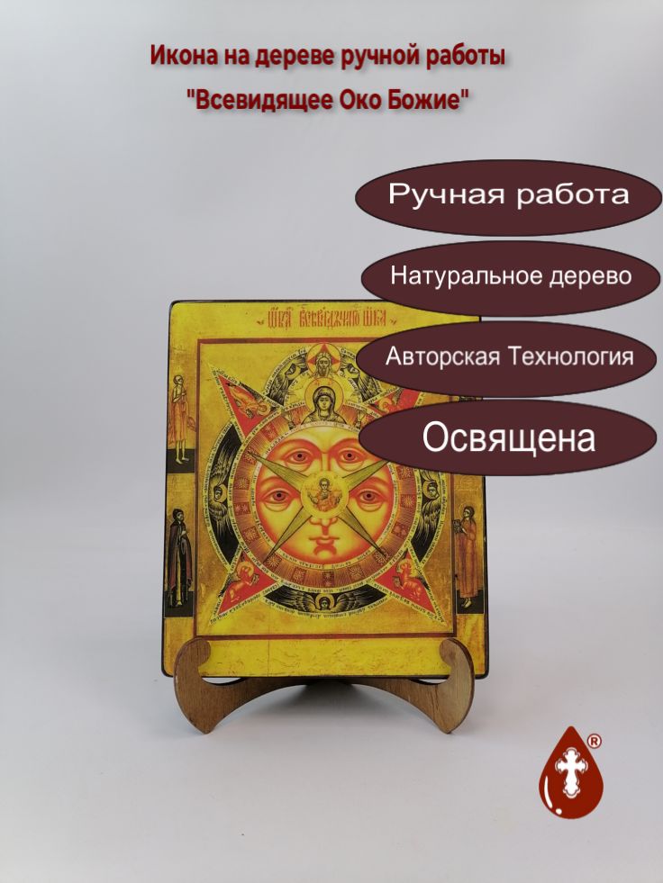 Всевидящее Око Божие, 17x20x3 см, арт И032 Всевидящее Око Божие, 17x20x3 см, арт И032