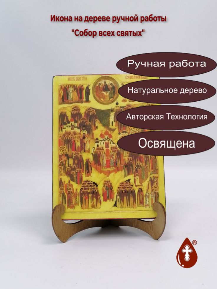 Собор всех святых, арт И1350-2, 15x20x3 см Собор всех святых, арт И1350-2, 15x20x3 см