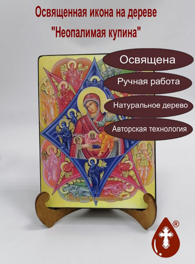 Неопалимая купина, 15х20x1,8 см, арт И7882 Неопалимая купина, 15х20x1,8 см, арт И7882