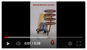 Иулиания Вяземская, мученица, 12x16x1,8 см, арт Ид4391-2