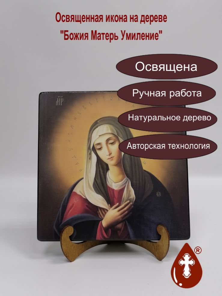 Божия Матерь Умиление, 21x21x3 см, арт А6896 Божия Матерь Умиление, 21x21x3 см, арт А6896