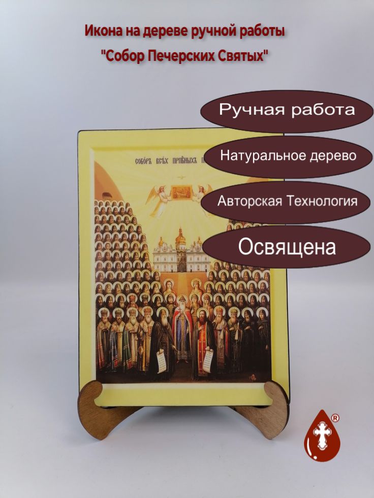 Собор Преподобных отцов Киево-Печерских Собор Преподобных отцов Киево-Печерских