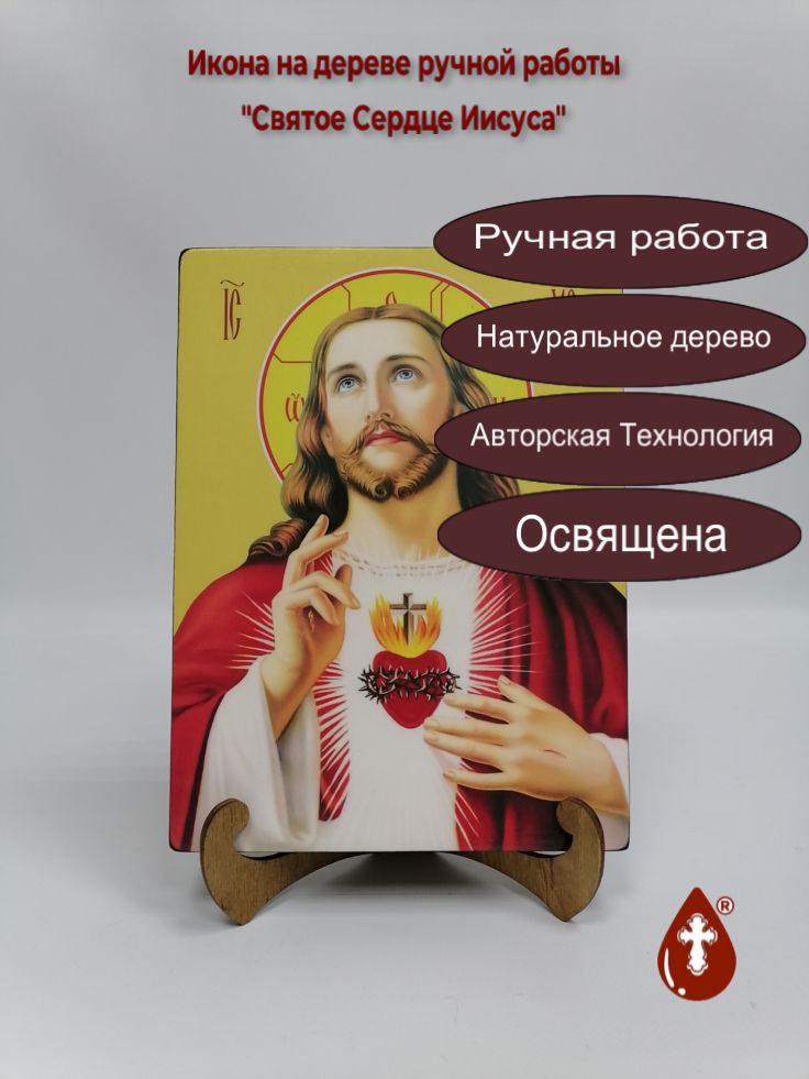 Святое Сердце Иисуса, 18x24x3 см, арт Ид3257 Святое Сердце Иисуса, 18x24x3 см, арт Ид3257