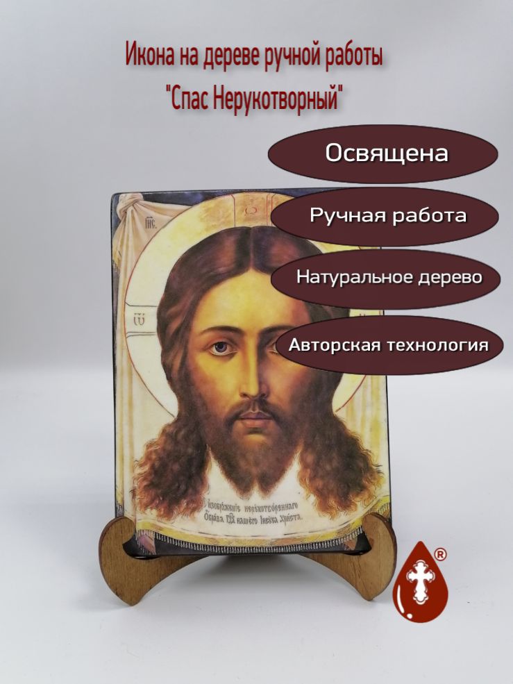 Спас Нерукотворный, 15x20x1,8 см, арт И8150 Спас Нерукотворный, 15x20x1,8 см, арт И8150