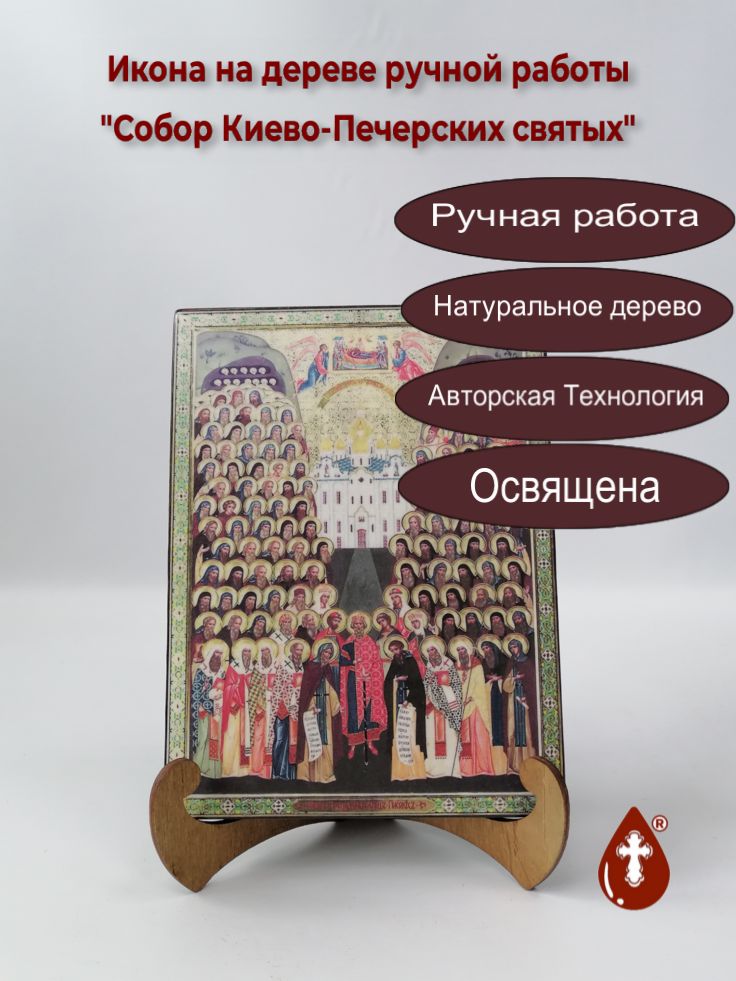 Собор Киево-Печерских святых, 15x20x1,8 см, арт А075-2 Собор Киево-Печерских святых, 15x20x1,8 см, арт А075-2