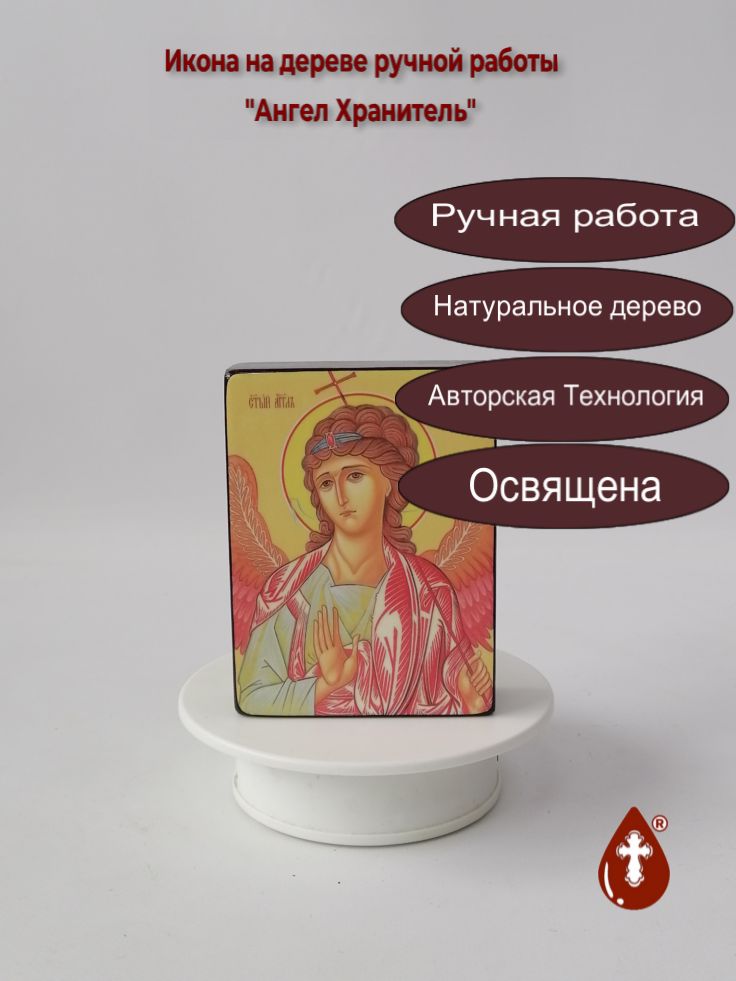 Ангел Хранитель, 9x12x3 см, арт Ид3208